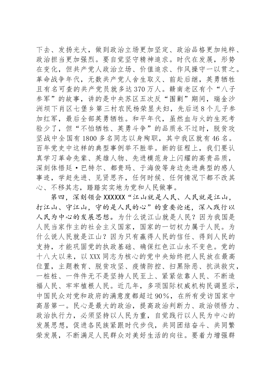 在省委党校秋季学期开学典礼上的讲话.docx,第4页预览