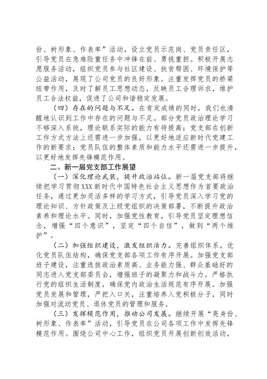 公司党支部换届选举工作报告.docx，第2页预览