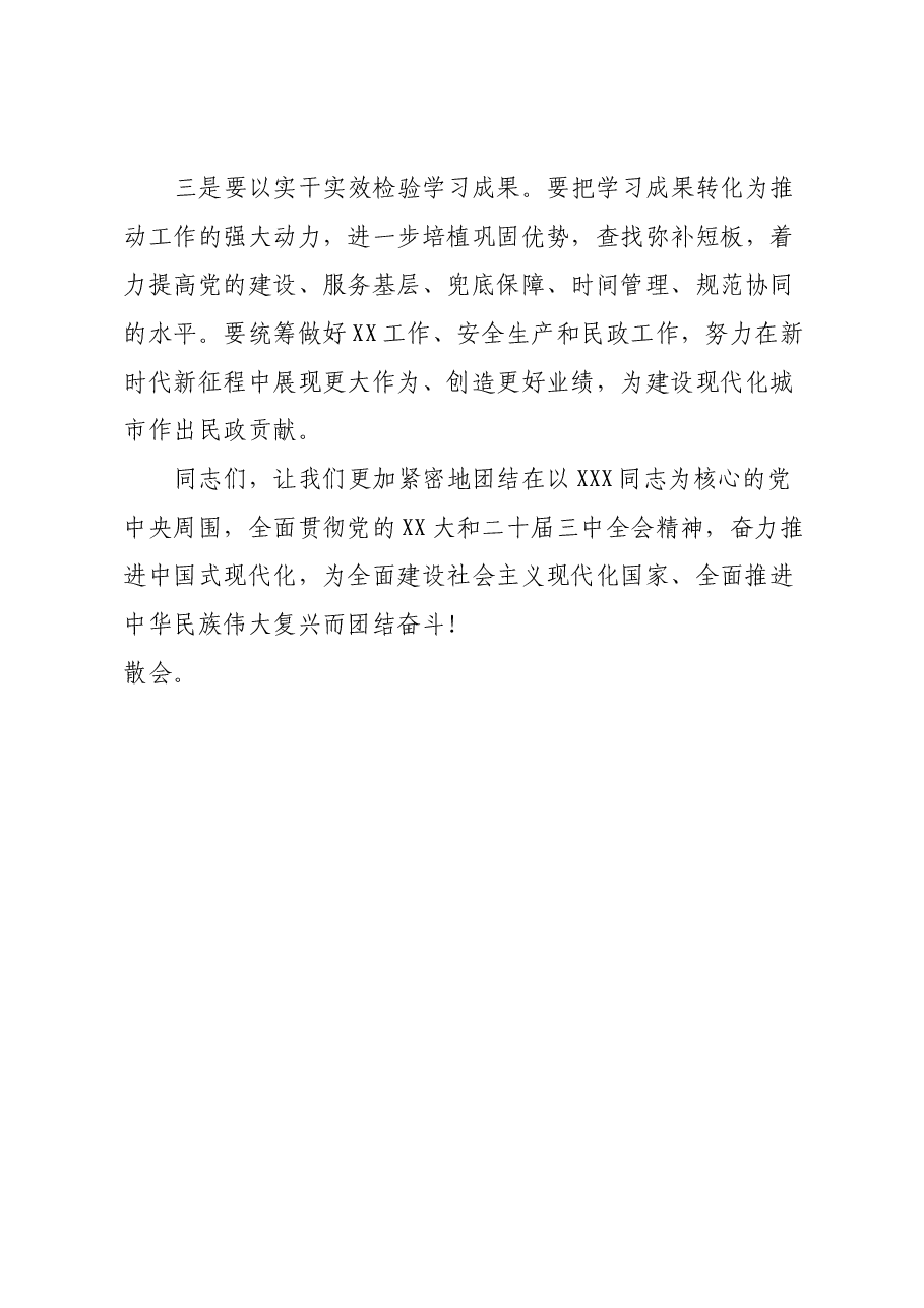 在全市民政系统党的二十届三中全会精神宣讲会上的主持词.docx,第3页预览
