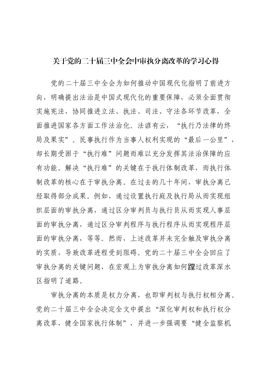 (3篇)某市法学会学习二十届三中全会精神心得体会.docx,第1页预览