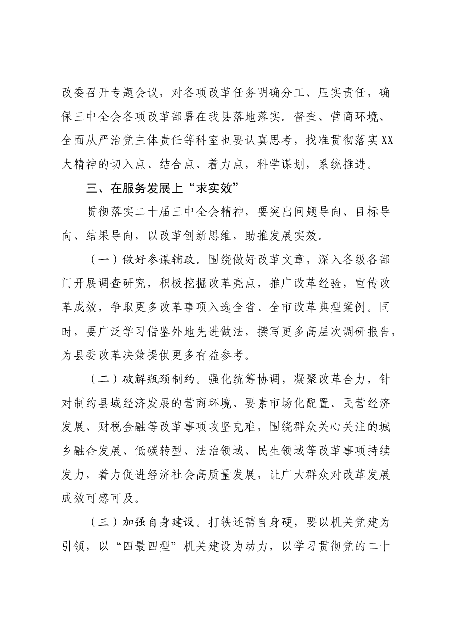 县委常委、县委办公室主任学习党的二十届三中全会精神感悟.docx,第3页预览