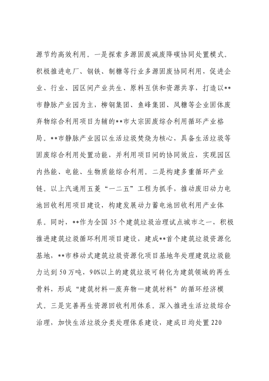 在无废城市建设专题推进会上的汇报发言.docx,第3页预览