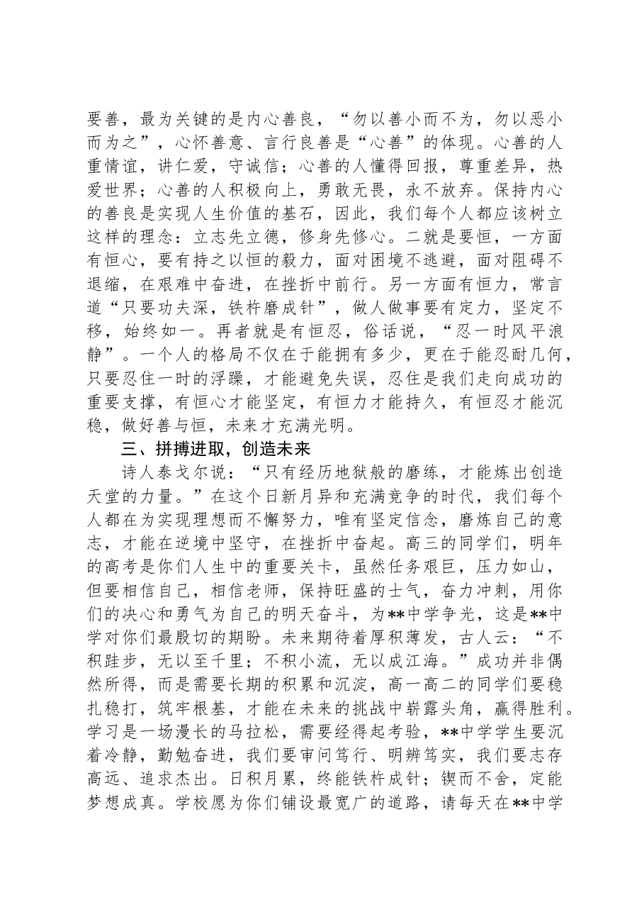 2024年秋季开学仪式上的讲话.docx,第2页预览