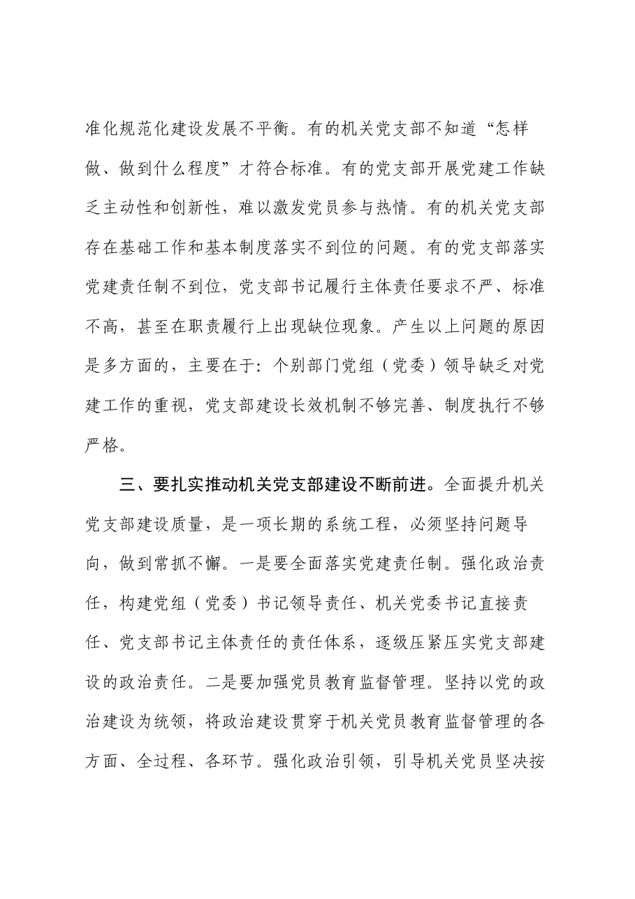 党课:机关支部建设要走在前列.docx,第4页预览