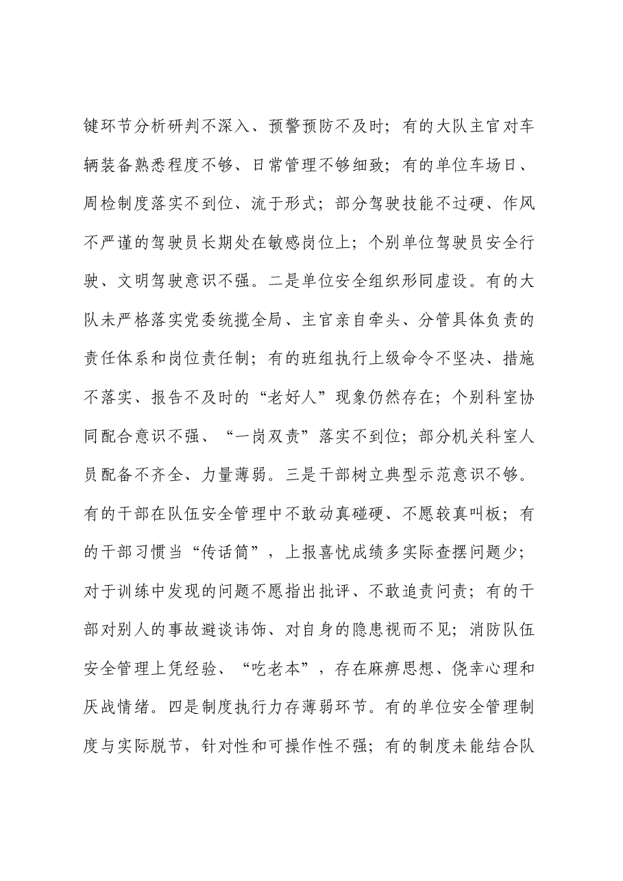 局长在2024年全市消防救援队伍作战训练安全管控评价体系建设推进会上的讲话.docx,第4页预览