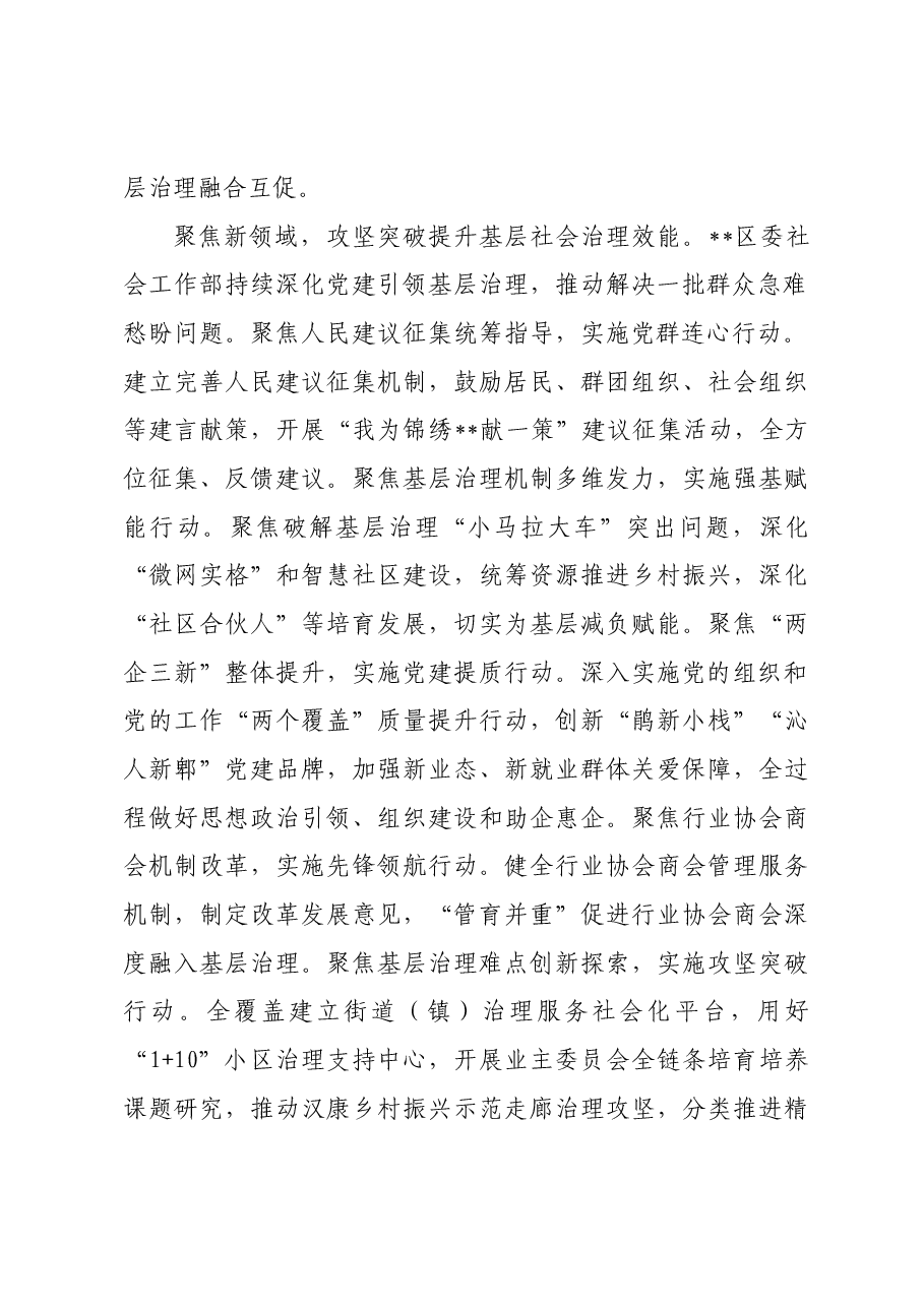 某区在2024年省委社会工作专题调研座谈会上的汇报发言.docx,第2页预览