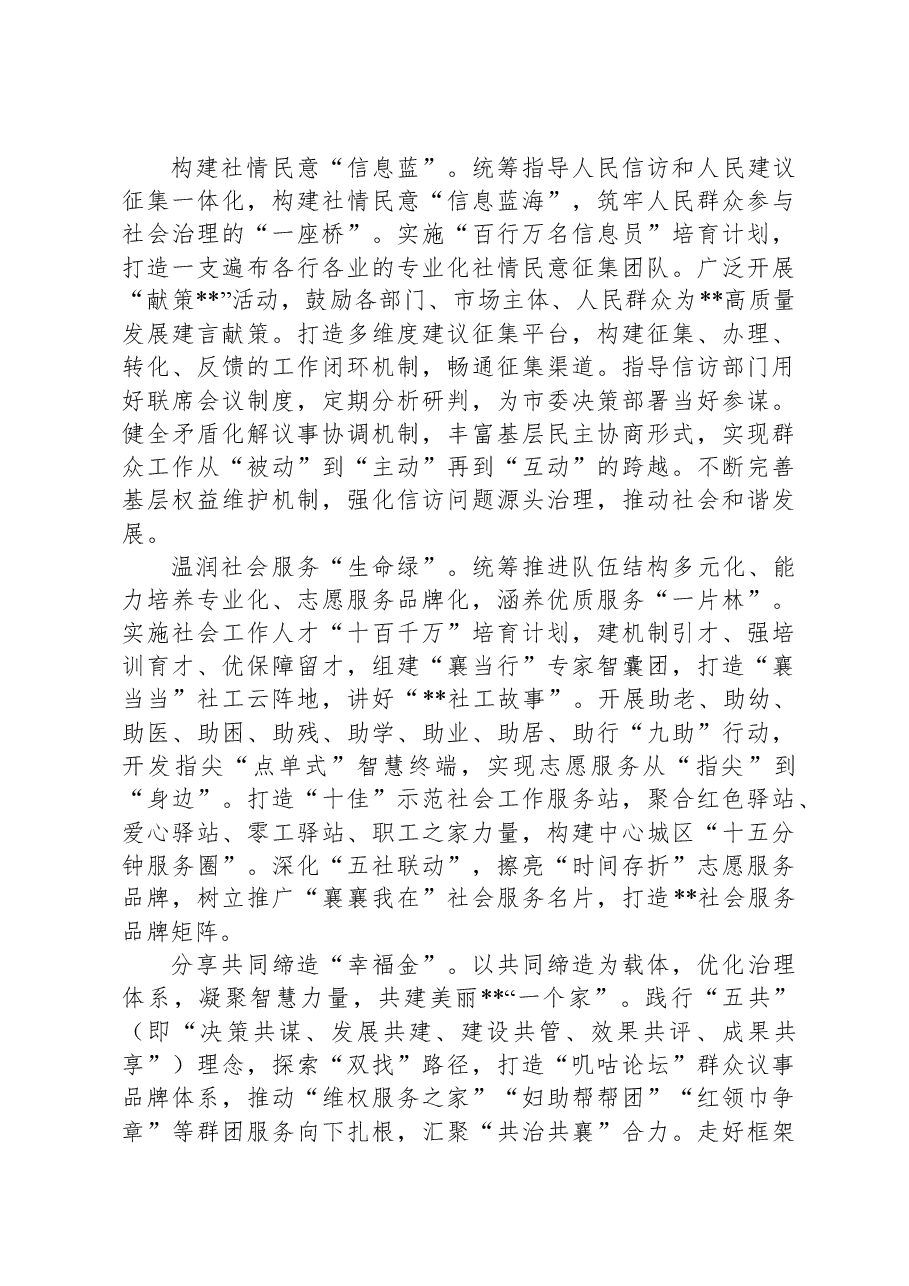 在2024年全省社会工作重点任务专题推进会上的发言.docx,第2页预览