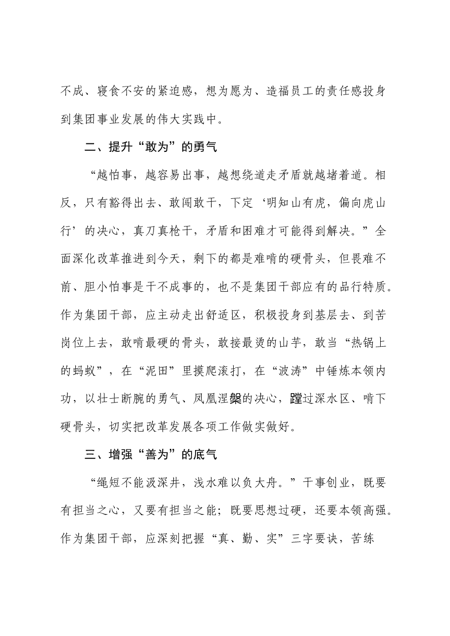 学习二十届三中全会精神心得感悟(公司).docx,第2页预览