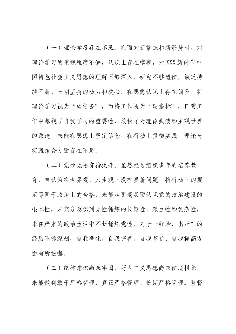 干部在警示教育专题民主生活会发言提纲.docx,第4页预览