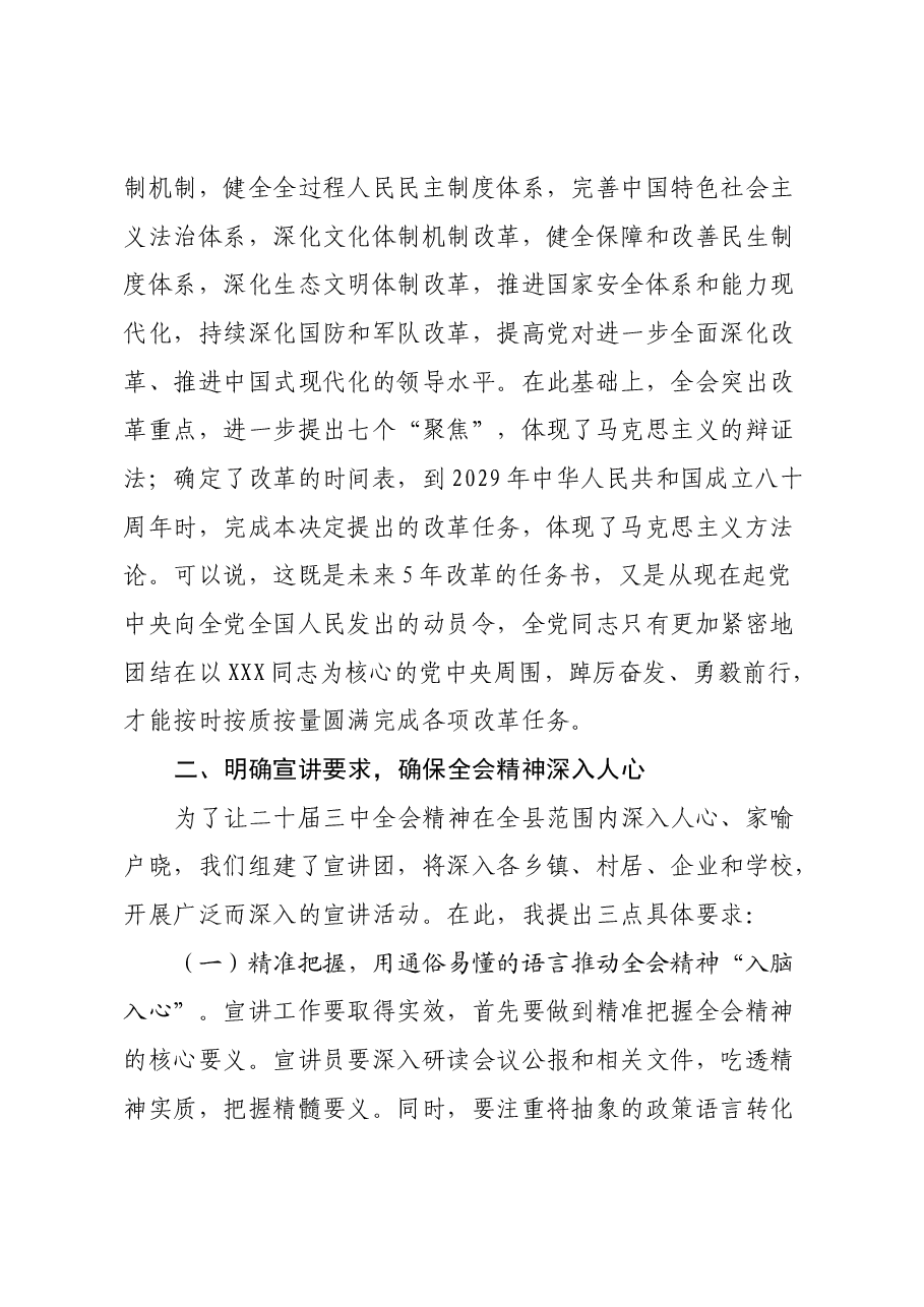 在全县学习宣传贯彻党的二十届三中全会精神宣讲动员部署会会议上的讲话.docx，第4页预览