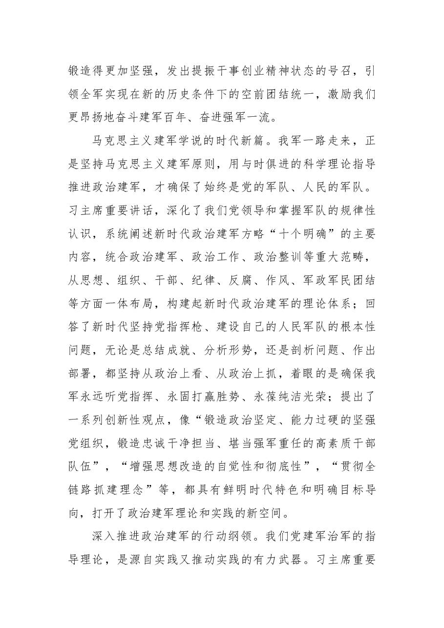 PPT课件+讲稿:新时代新征程政治建军的科学指南.docx,第3页预览
