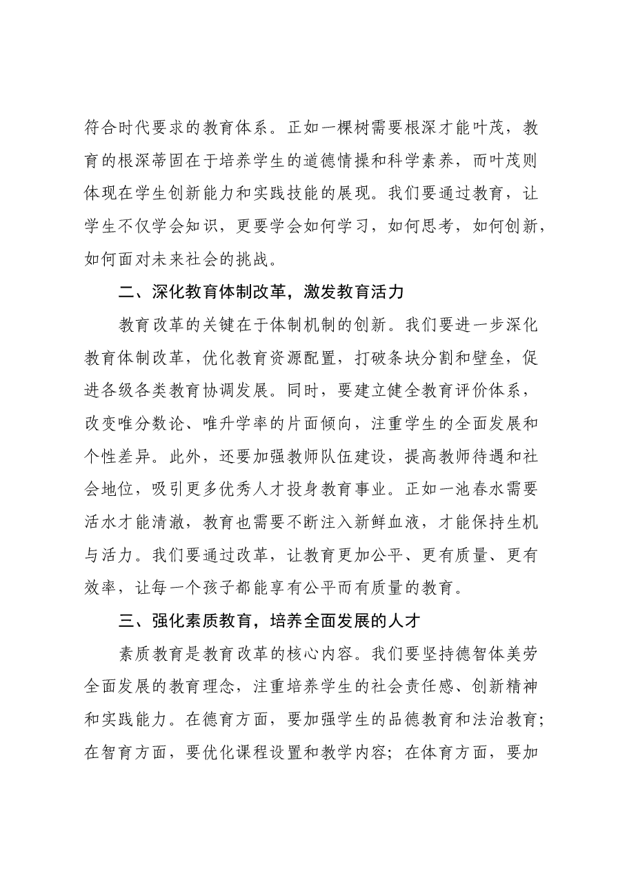 在教育系统贯彻党的二十届三中全会精神会上的讲话.docx,第2页预览