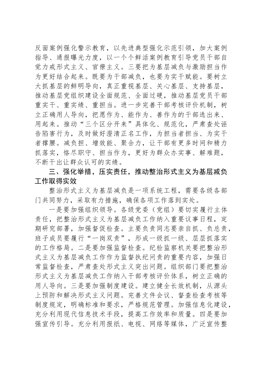 在2024年整治形式主义为基层减负工作推进会上的讲话.docx,第3页预览
