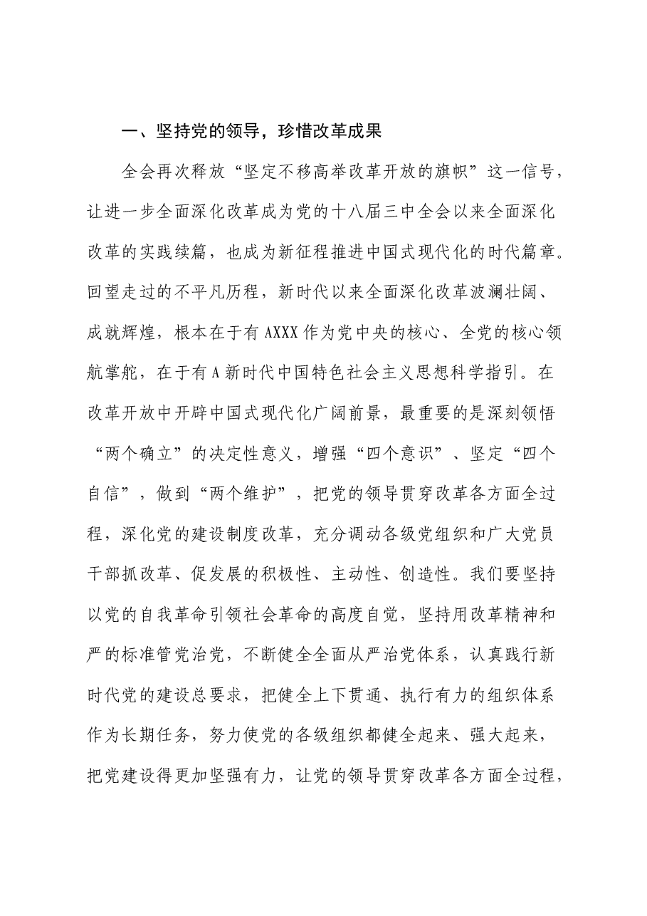 组织部长二十届三中全会精神研讨发言.docx,第2页预览