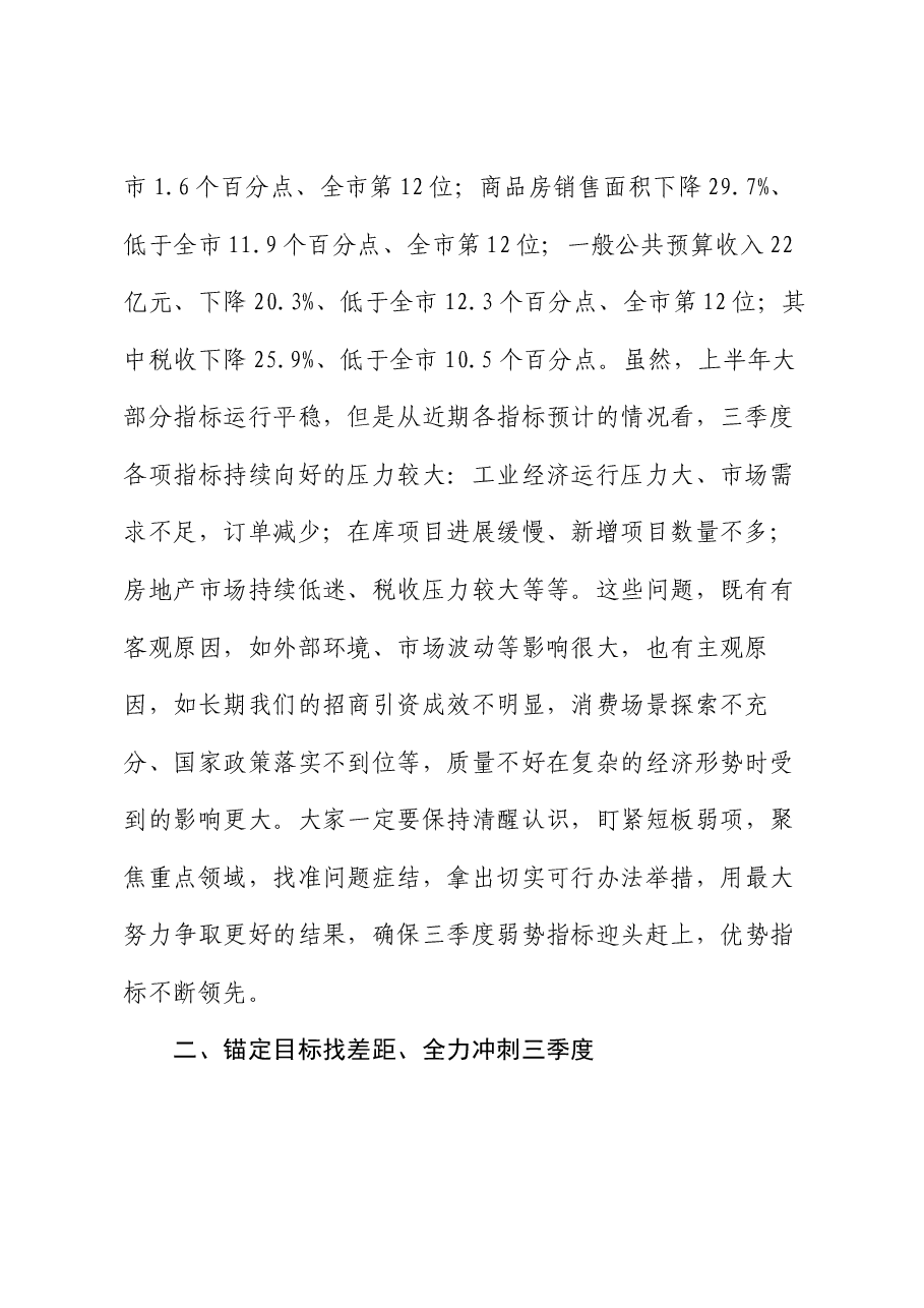 在2024年三季度经济运行分析会议上的讲话.docx,第2页预览