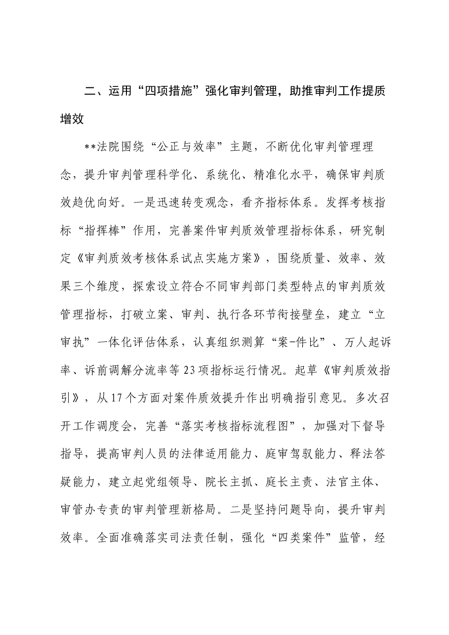 在2024年法治政府建设专题推进会上的汇报发言.docx,第4页预览