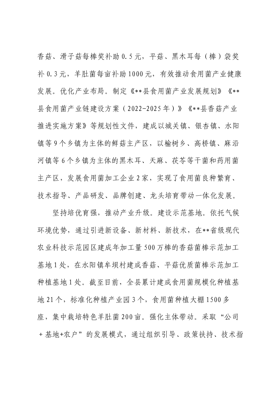 在全市农业特色产业发展推进会上的汇报发言.docx,第2页预览