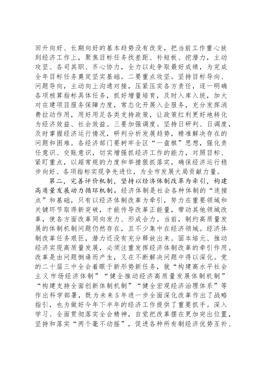 在分析研究当前经济形势和经济工作座谈会上的讲话提纲.docx,第2页预览
