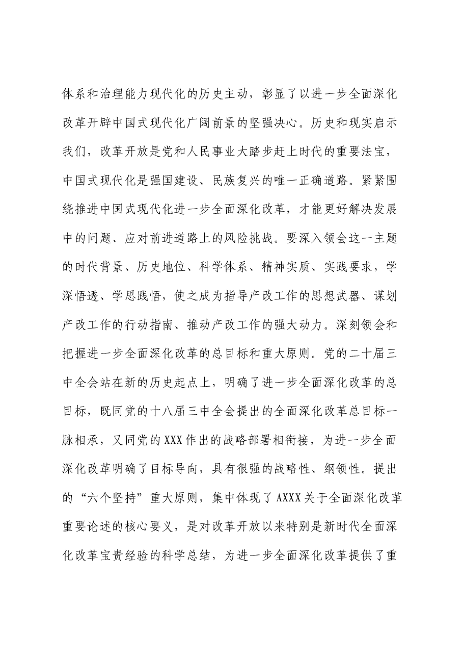 市总工会领导在学习二十届三中全会精神会议上的研讨发言.docx,第3页预览