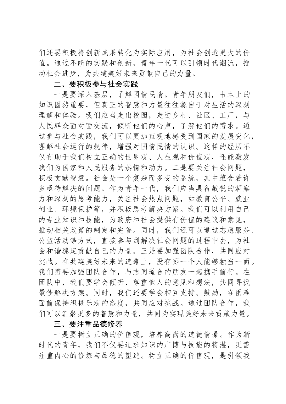 在关于青年共建美好未来上的讲话.docx，第2页预览