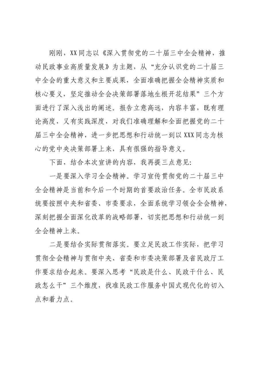 在全市民政系统党的二十届三中全会精神宣讲会上的主持词.docx,第2页预览