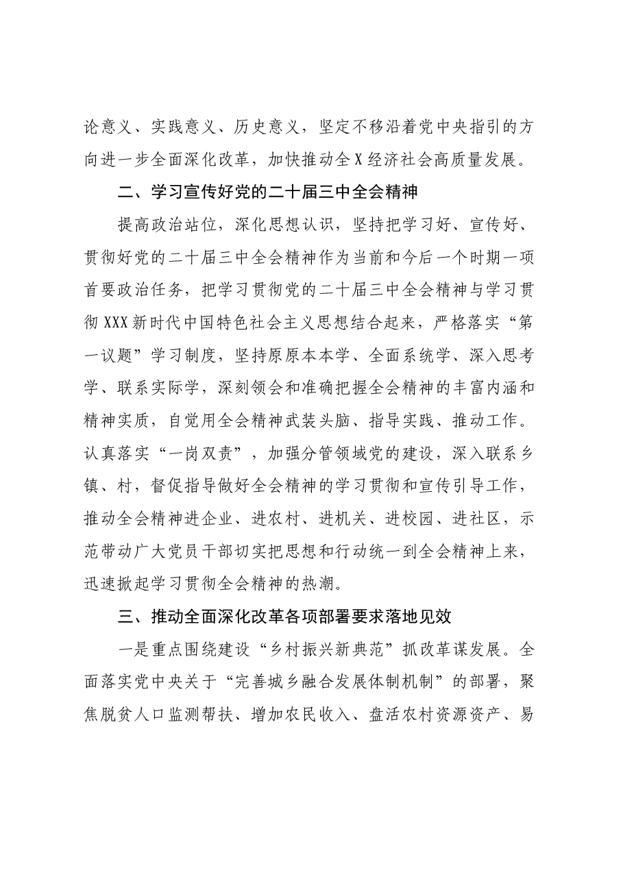 领导干部学习党的二十届三中全会心得体会.docx,第2页预览