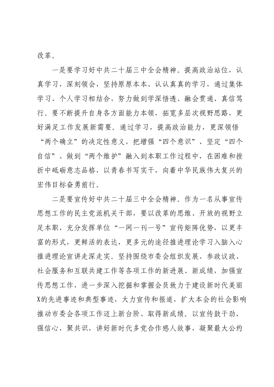 (13篇)某市民建学习二十届三中全会精神心得体会汇编.docx,第4页预览