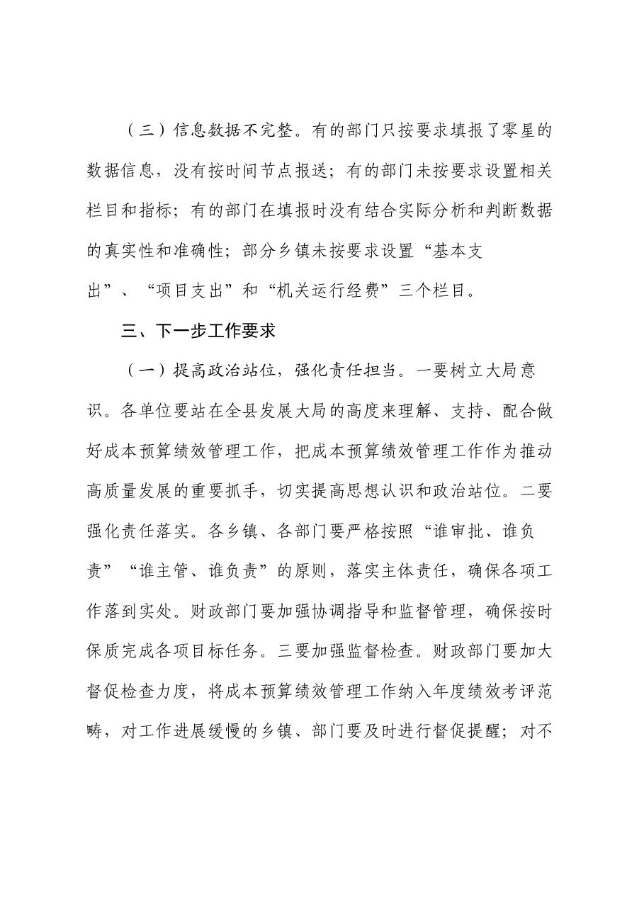 常务副县长在2024年上半年全县成本预算绩效管理工作推进会上的讲话.docx,第4页预览