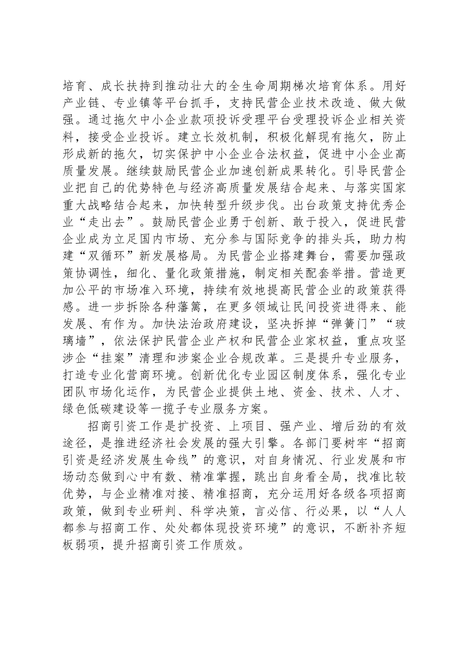 在全市招商引资工作调度会上的讲话提纲.docx,第4页预览