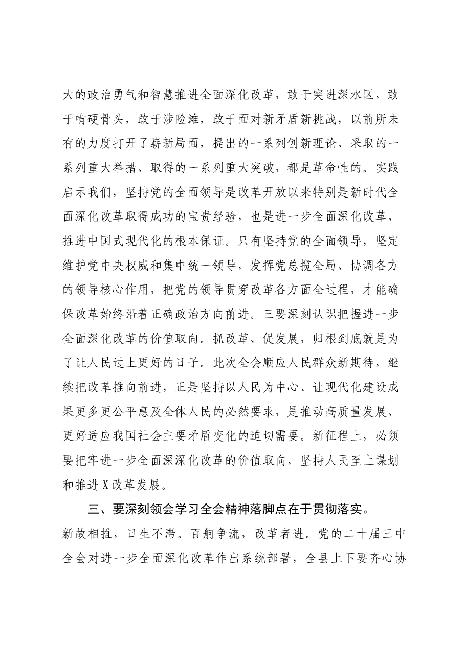 在县委理论学习中心组上学习贯彻党的二十届三中全会精神的研讨发言.docx,第4页预览