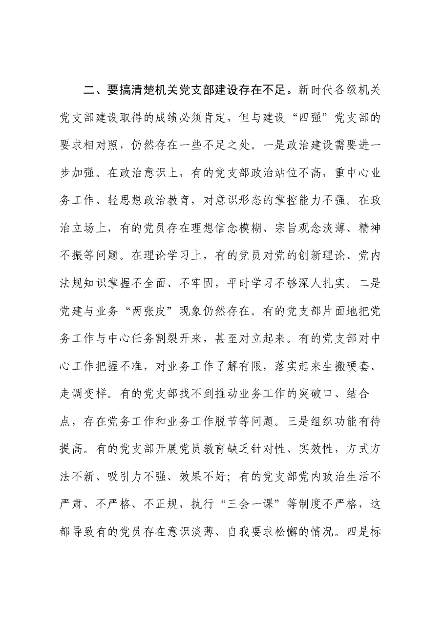 党课:机关支部建设要走在前列.docx,第3页预览