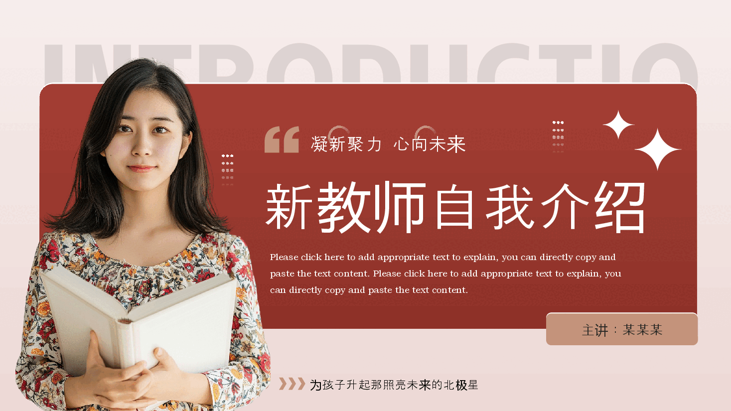 红色实拍风新教师入职自我介绍PPT模板.pptx,第1页预览
