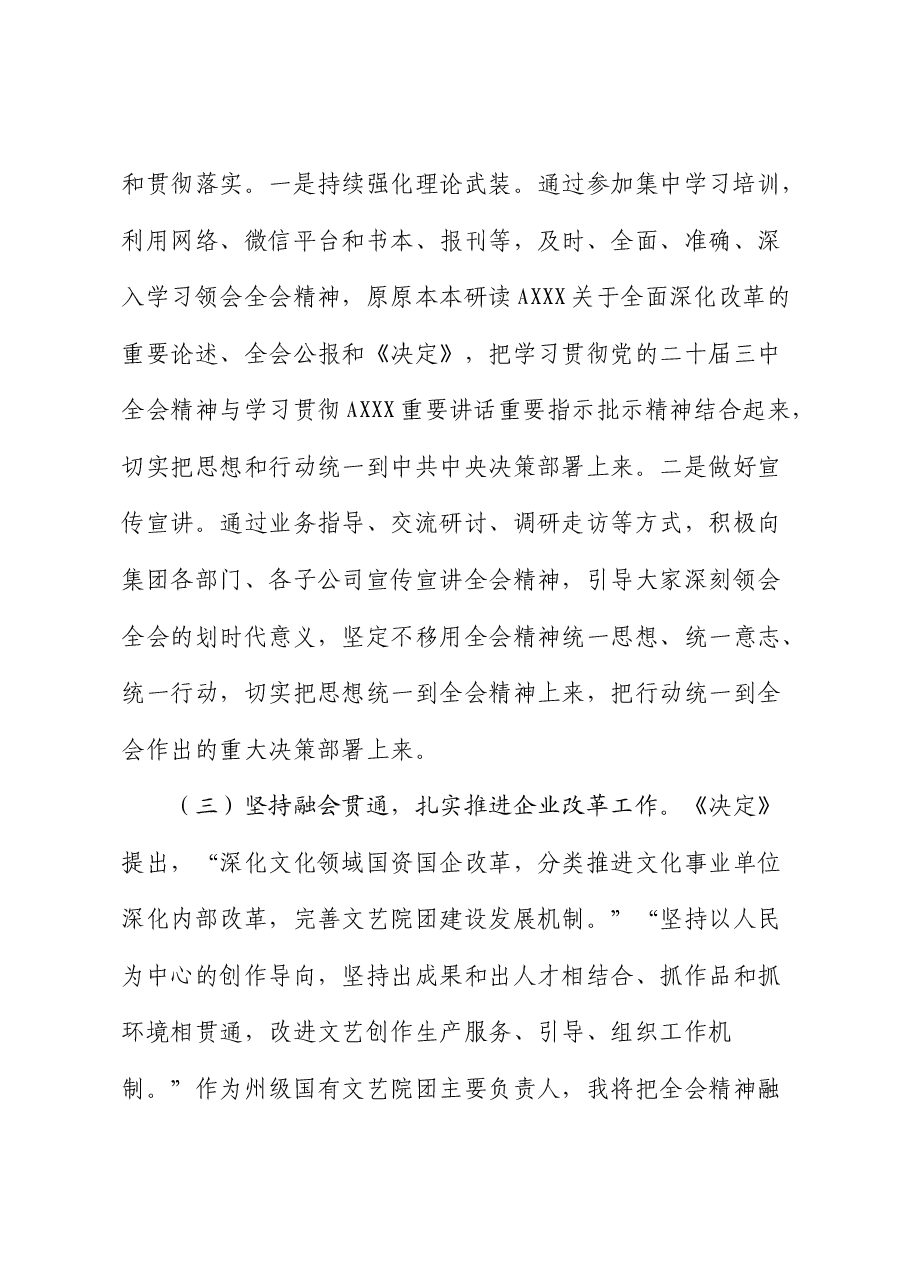 公司党委书记二十届三中全会研讨会上的发言.docx,第3页预览