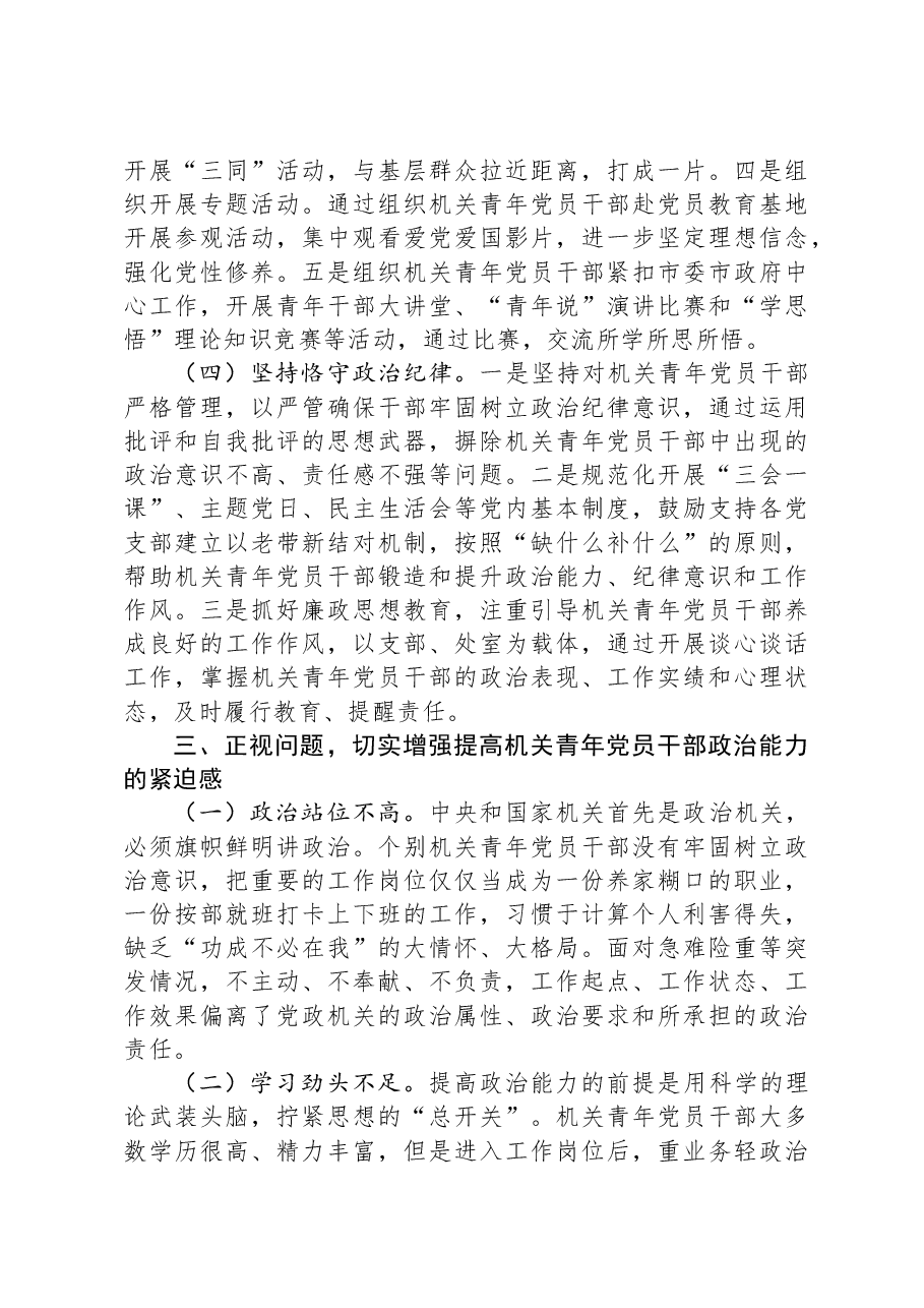 市政府办秘书长在2024年机关青年党员干部政治能力提升培训班上的讲话.docx,第4页预览