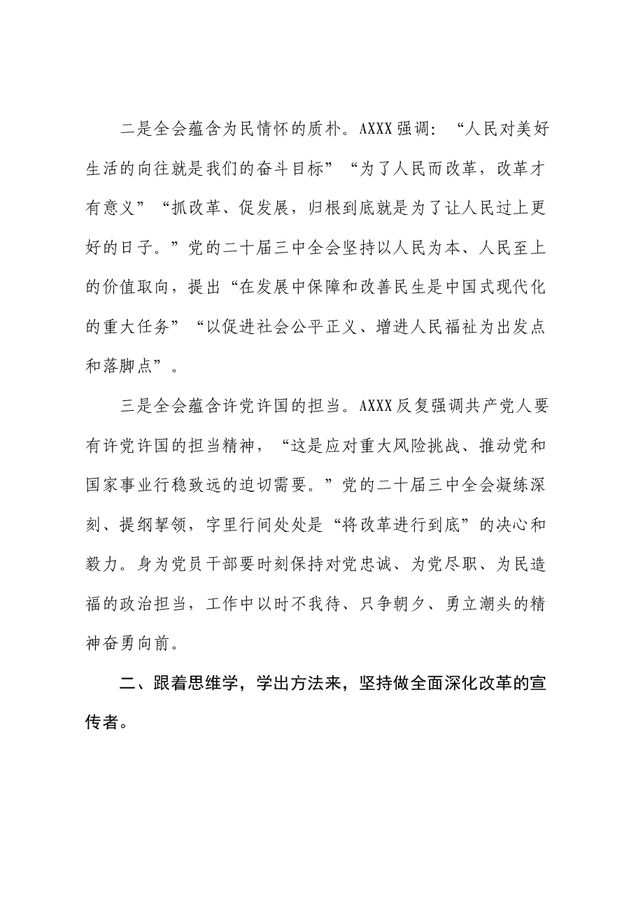 学习党的二十届三中全会精神心得感悟.docx,第2页预览