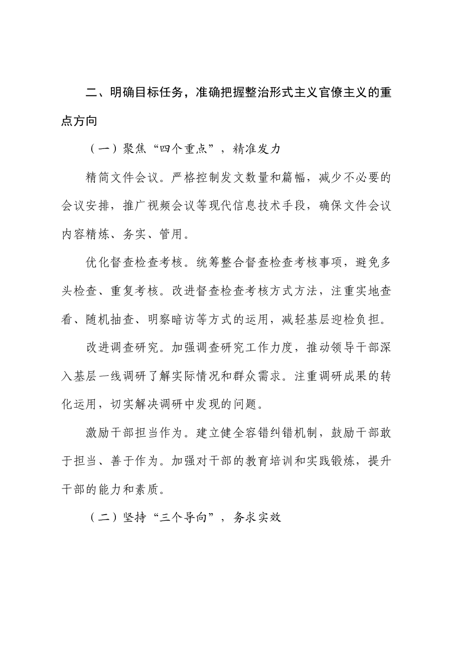 县纪委书记在开展整治形式主义官僚主义突出问题为基层减负动员部署会上的讲话.docx,第3页预览