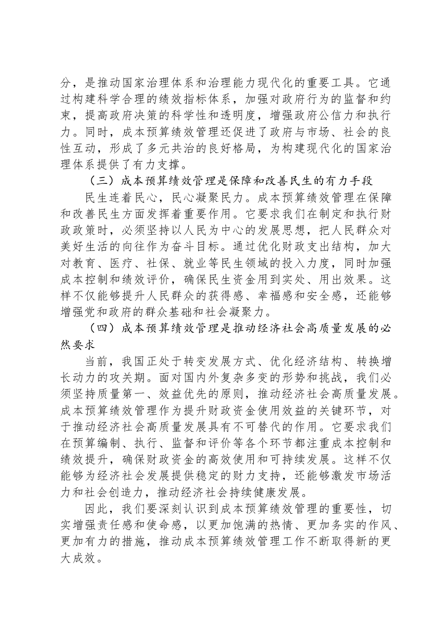 财政局长在2024年县级成本预算绩效管理工作推进会上的讲话.docx,第2页预览