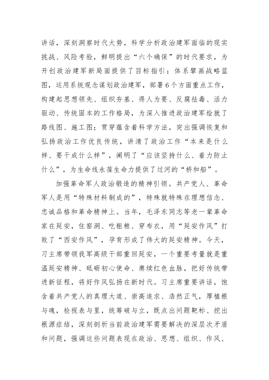 PPT课件+讲稿:新时代新征程政治建军的科学指南.docx,第4页预览