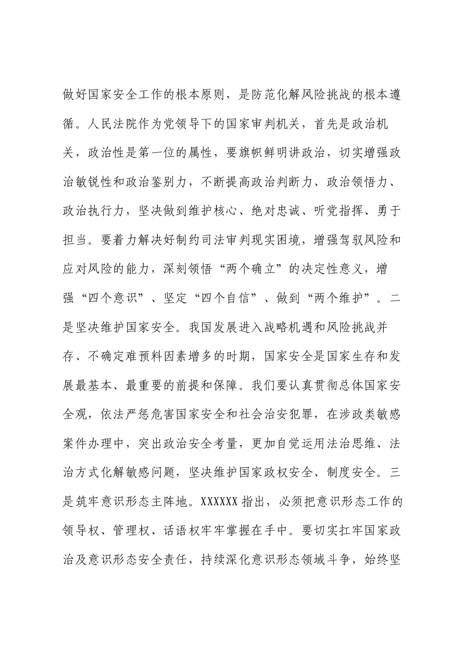 院长在法院党组理论学习中心组专题学习党的二十届三中全会精神研讨会上的交流发言.docx,第2页预览