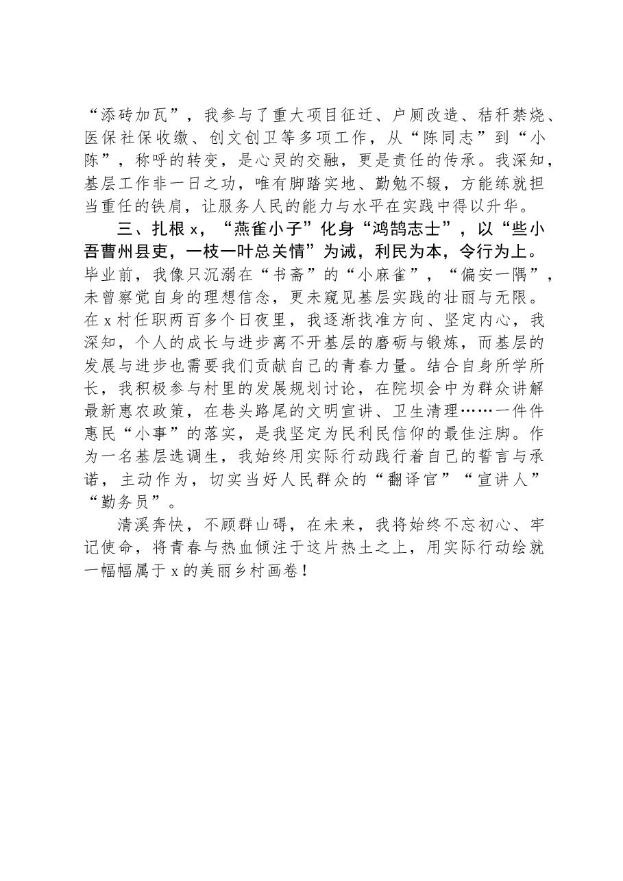 街道选调生驻村委会主任助理心得体会.docx，第2页预览