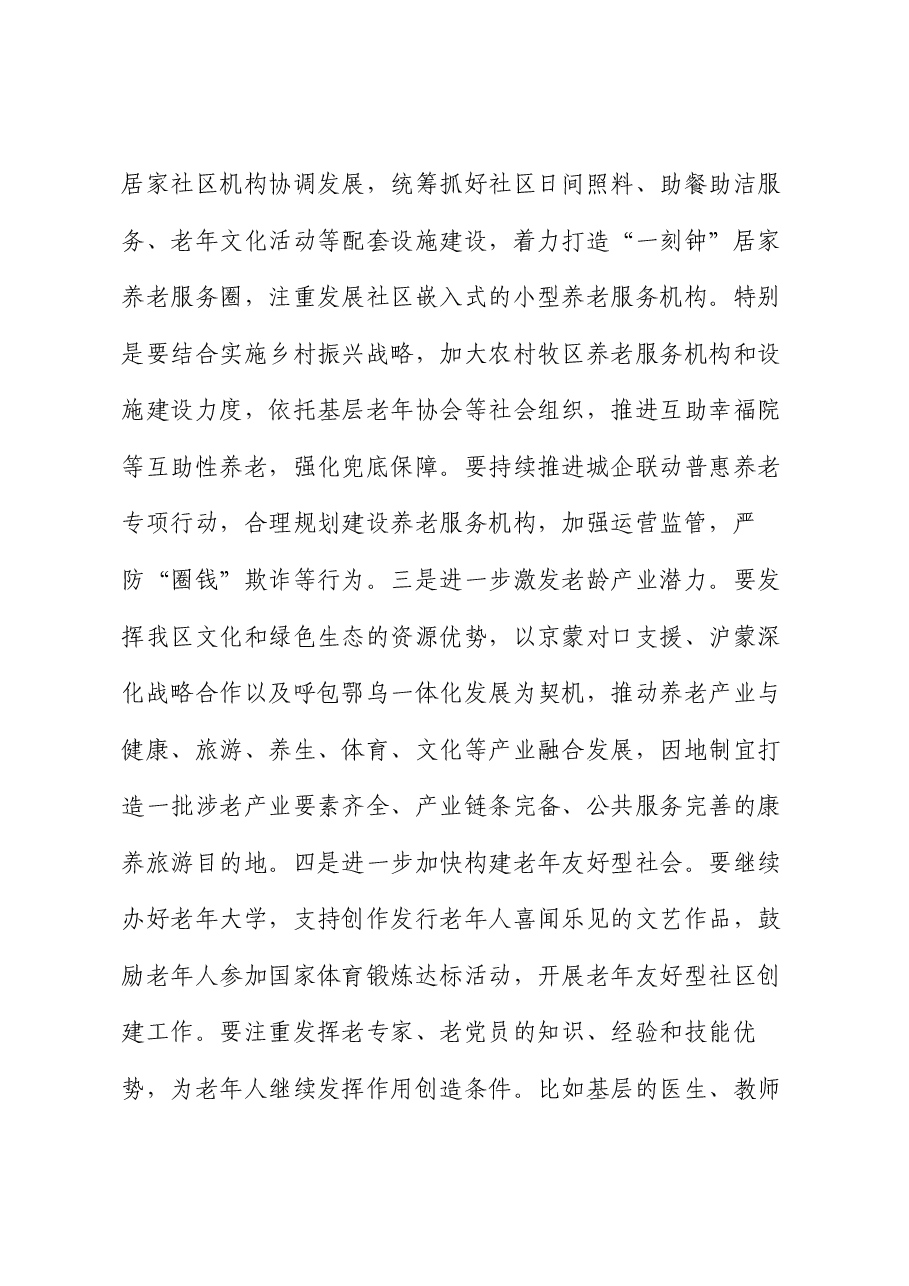 在老龄工作委员会全体会议上的讲话.docx,第4页预览