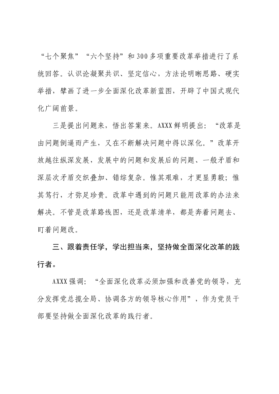 学习党的二十届三中全会精神心得感悟.docx,第4页预览
