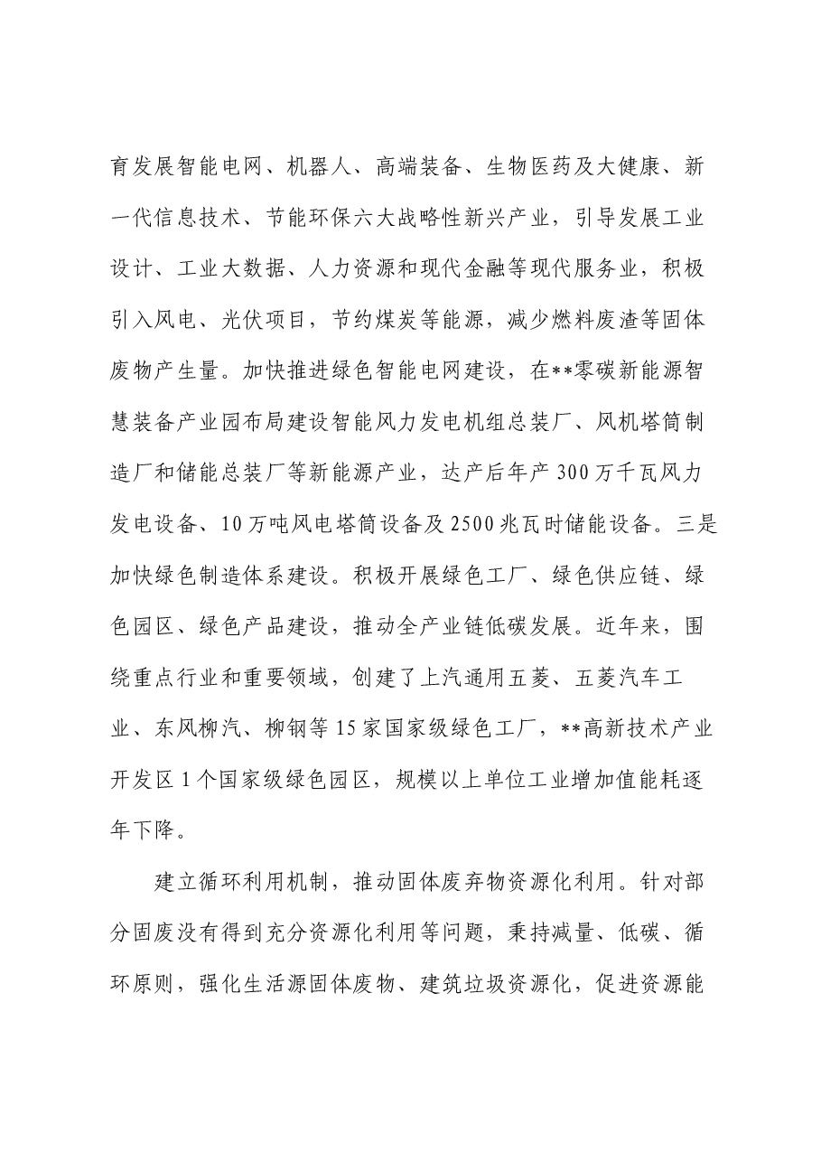 在无废城市建设专题推进会上的汇报发言.docx,第2页预览