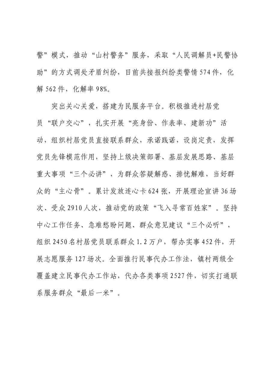 交流发言:搭建“四个平台” 提升党建引领基层治理效能.docx,第3页预览