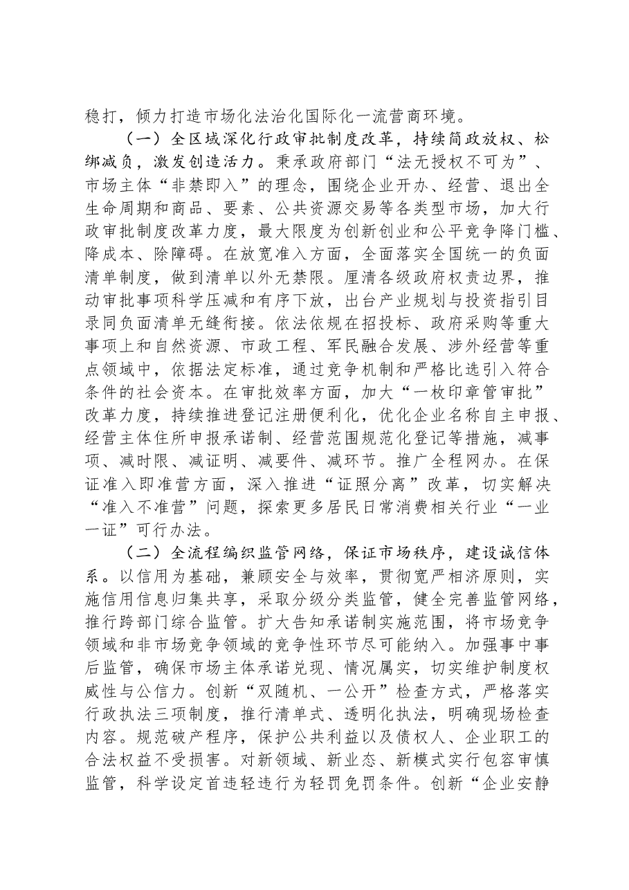 在优化营商环境工作推进会议上的讲话.docx,第3页预览