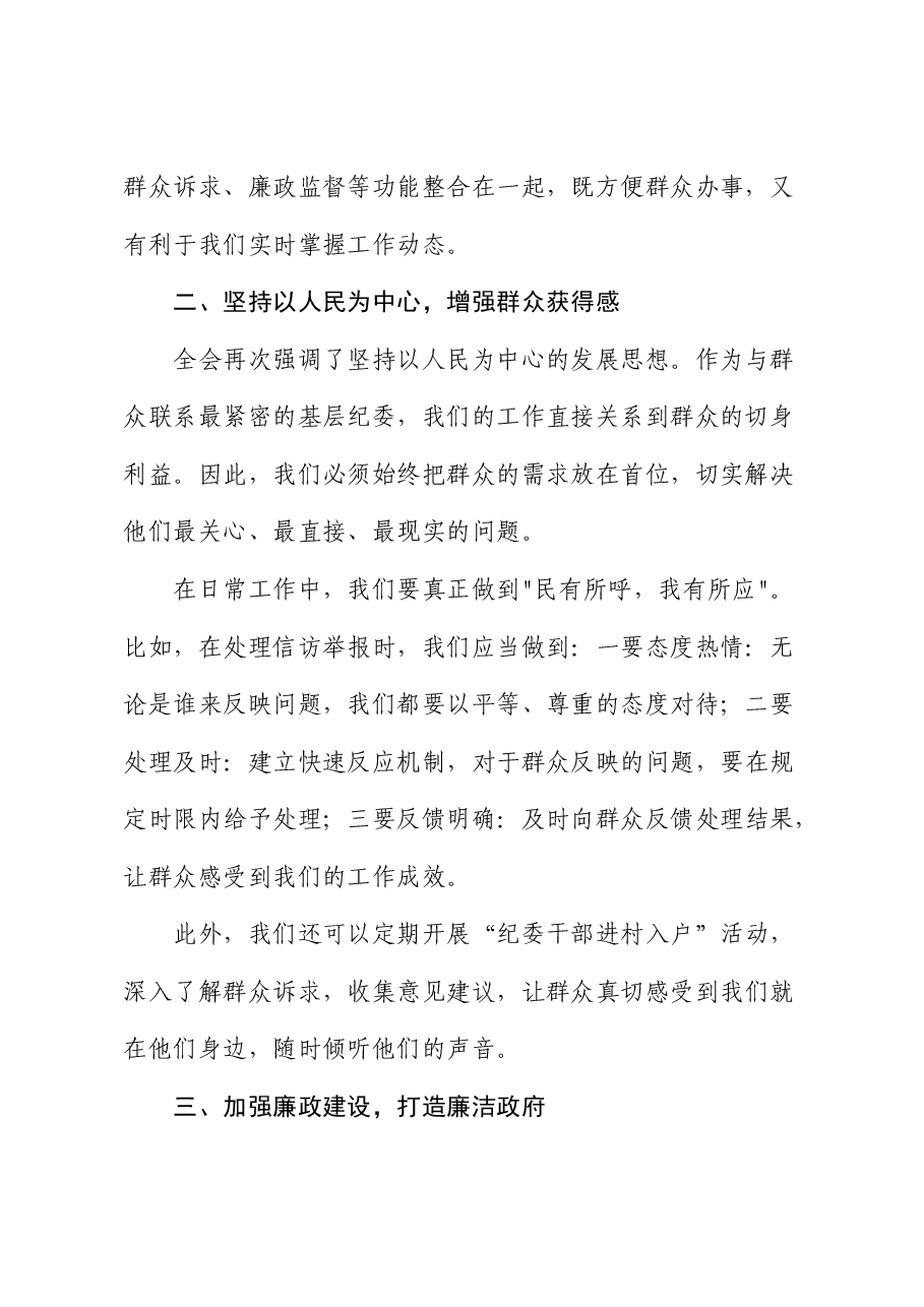 乡镇纪委学习二十届三中全会精神研讨发言.docx,第2页预览