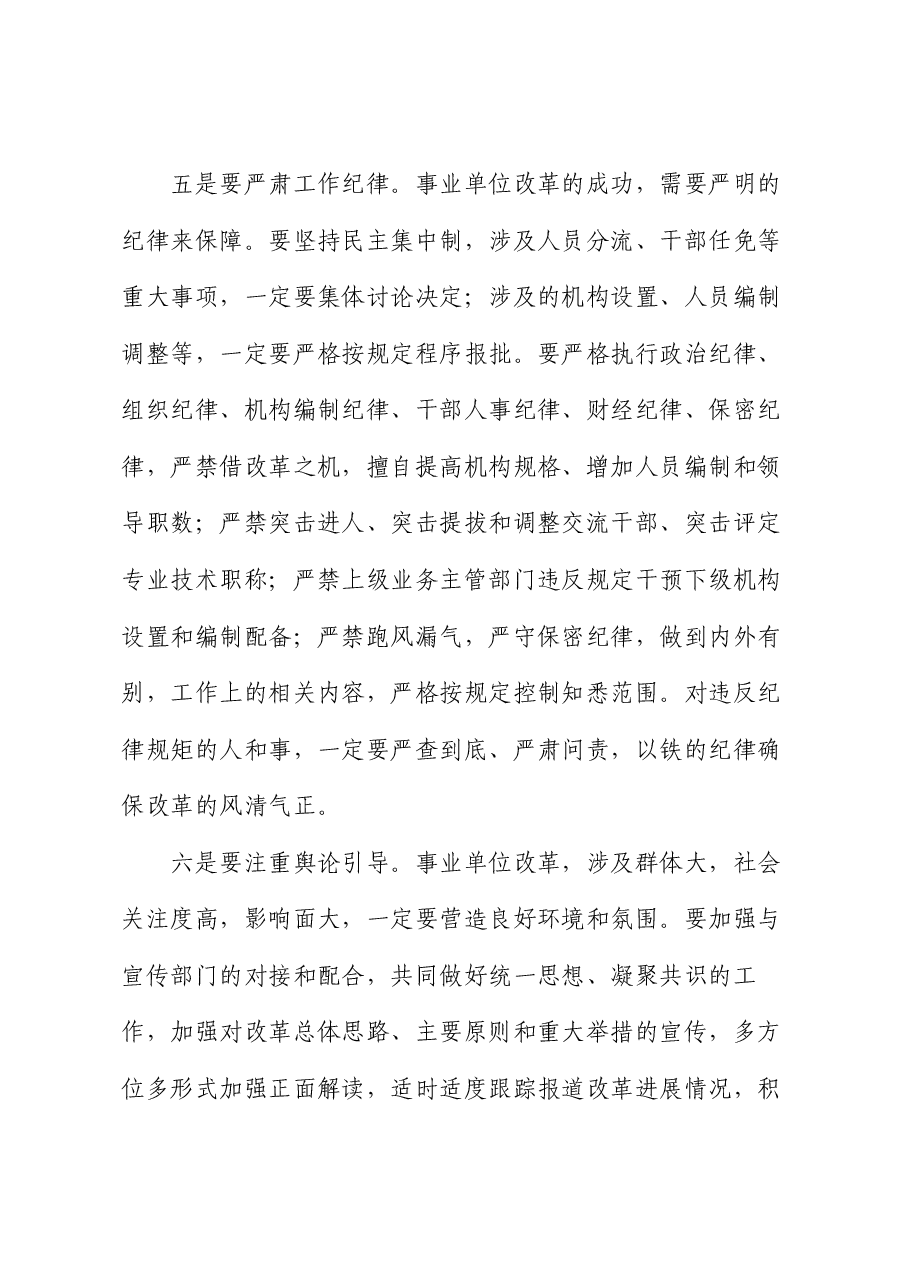在自治区机构改革协调小组会议上的讲话.docx,第4页预览