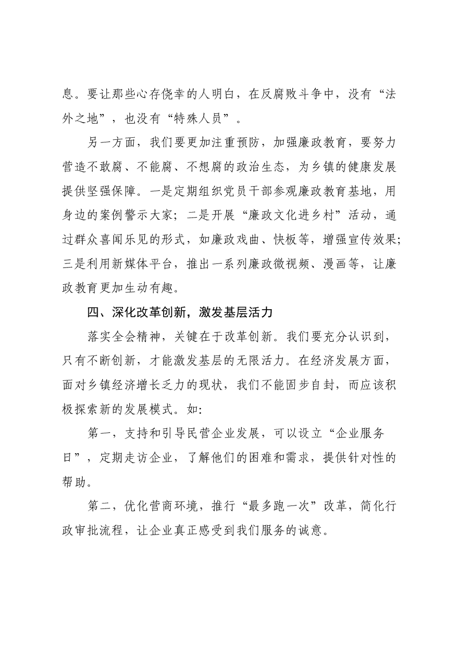 乡镇纪委学习二十届三中全会精神研讨交流发言材料.docx,第3页预览