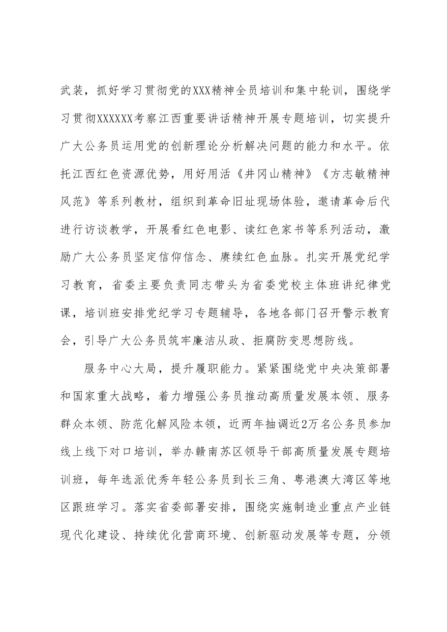 (6篇)全国公务员工作推进会发言材料汇编.doc,第3页预览