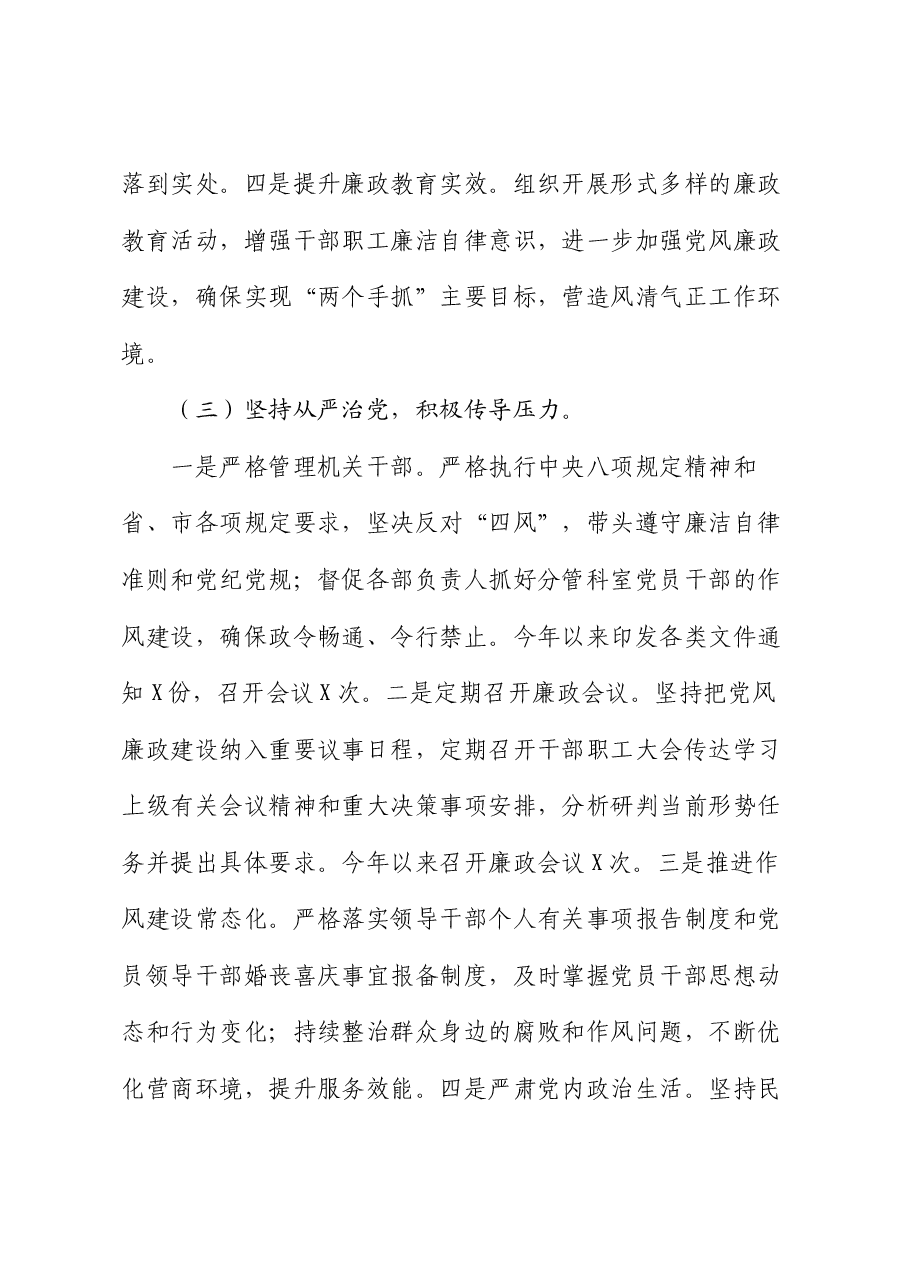 书记上半年履行“一岗双责”工作落实报告.docx，第3页预览